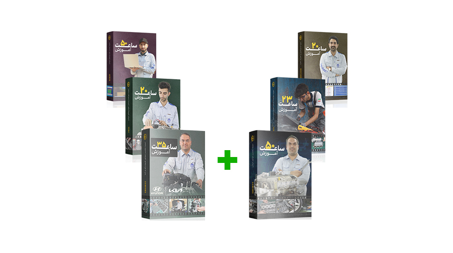 دوره های سوخت ایرانی+سوخت هیوندای+ریمپ ایرانی+موتور ایرانی+موتور هیوندای+ایموبلایزر