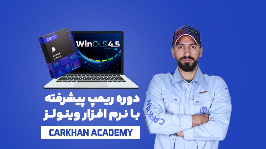 دوره ریمپ پیشرفته با نرم افزار وینولز